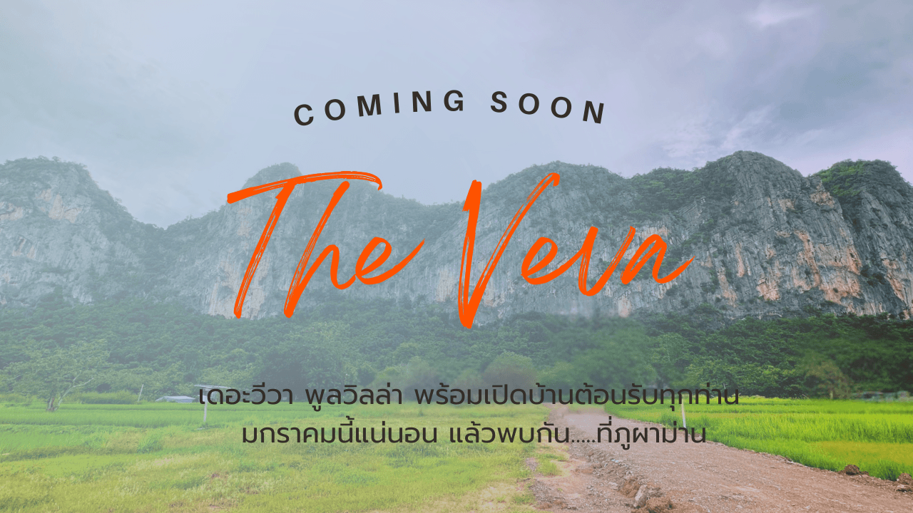 ติดต่อจอง The VEVA
